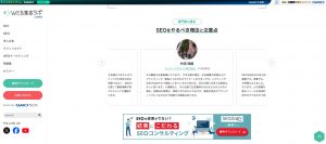 WEB集客ラボ byGMOのSEO専門家コメント掲載記事
